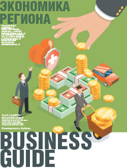 Business guide Экономика региона №176