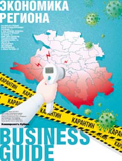 Business guide Экономика региона №79