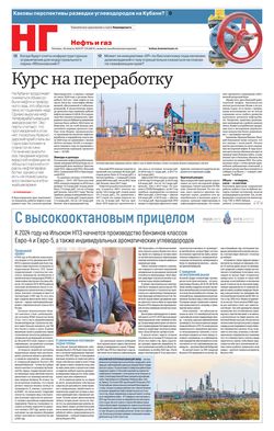 Нефть и газ №155