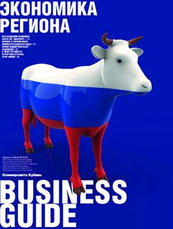 Business guide Экономика региона №218