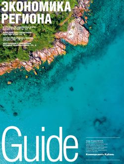 Guide Экономика региона №76