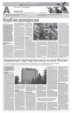 Агропром №191