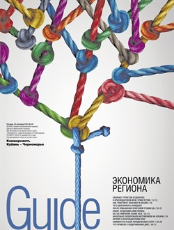 Guide Экономика региона №181