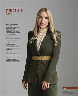 Стиль. Клуб №200