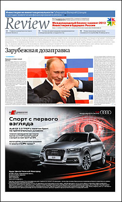 Review (Международный бизнес-саммит 2013) №164
