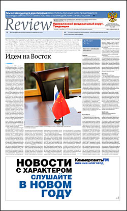 ПФО. Тенденции №232