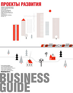 Business guide Проекты развития №235