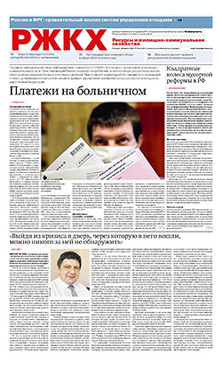 Ресурсы и ЖКХ №134