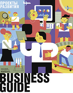 Business guide Проекты развития №218