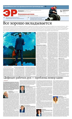 Экономика региона №232