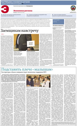 Экономика региона №106