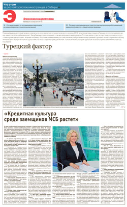 Экономика региона №181