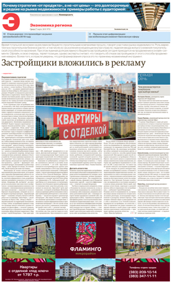 Экономика региона №53
