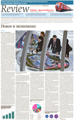 "Сибирь - Дальний Восток" №160