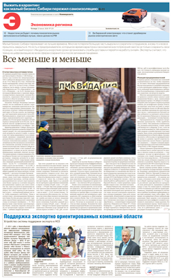 Экономика региона №129