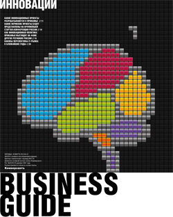 Business guide (Инновации) №52