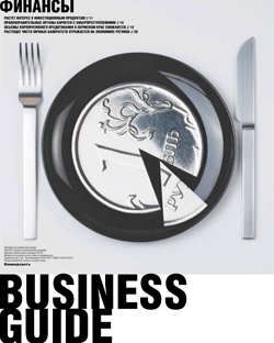 Business guide Финансы №220