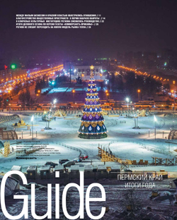Guide Пермский край. Итоги года №235