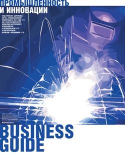 Business guide Промышленность и инновации №66