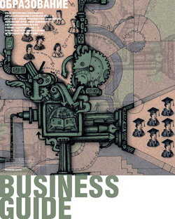 Business guide Образование №76