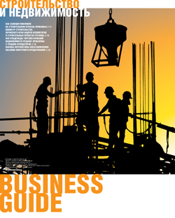 Business guide Строительство и недвижимость №146