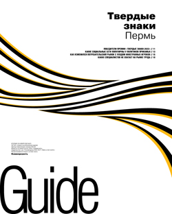 Business guide Твердые знаки №221