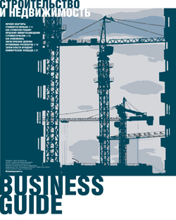 Business guide Строительство и недвижимость №146