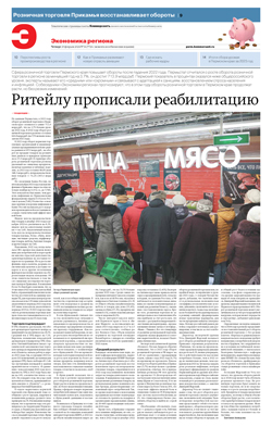Экономика региона №36