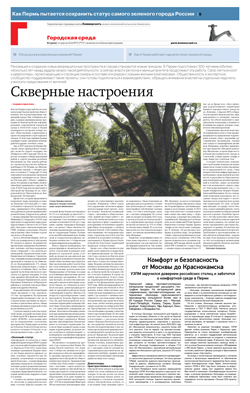 Городская среда №67