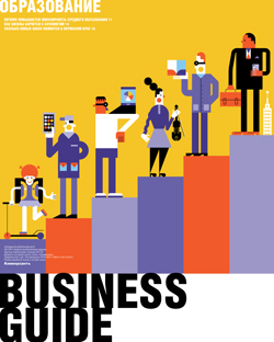 Business guide Образование №75