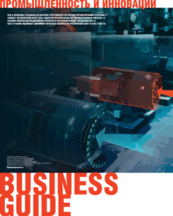 Business guide Промышленность и инновации №220