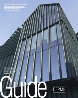 Guide Пермь №102