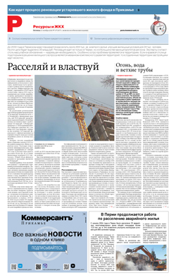 Ресурсы и ЖКХ №197
