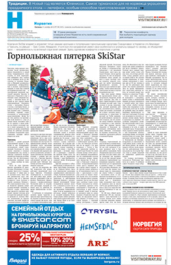 Норвегия №199