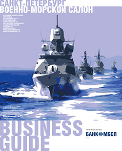 Международный Военно-морской салон №112