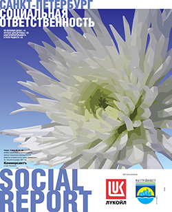 Социальная ответственность №120