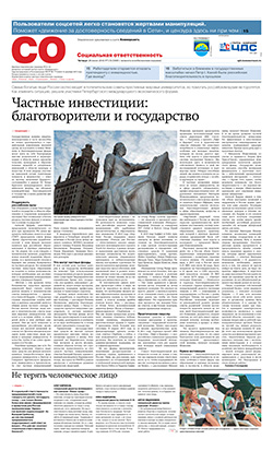 Социальная ответственность №135