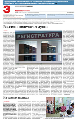 Здравоохранение №116