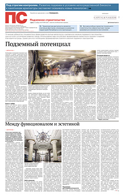 Подземное строительство №209