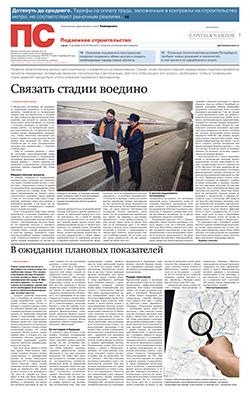 Подземное строительство №234
