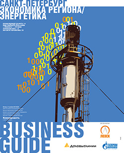 Экономика региона/Энергетика №236