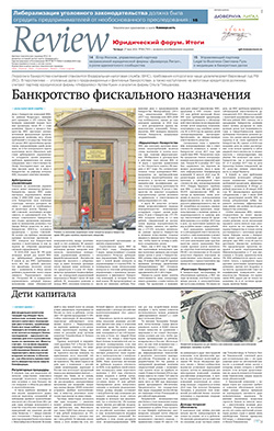Юридический форум. Итоги №89