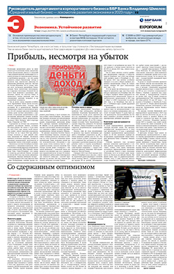 ЭКОНОМИКА. УСТОЙЧИВОЕ РАЗВИТИЕ №49