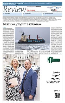 Review Логистика №219