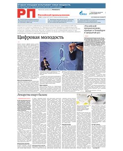Российский промышленник №196