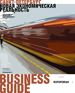 Business Guide Новая экономическая реальность №4
