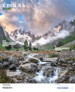 СТИЛЬ TRAVEL №11