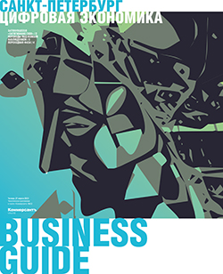 Цифровая экономика on-line №12
