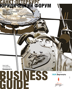 Business Guide Юридический форум №13