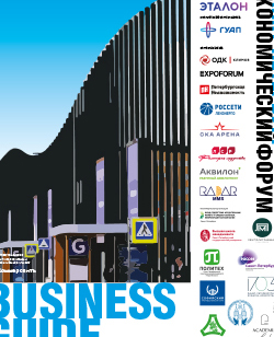 Business Guide Экономический форум №17